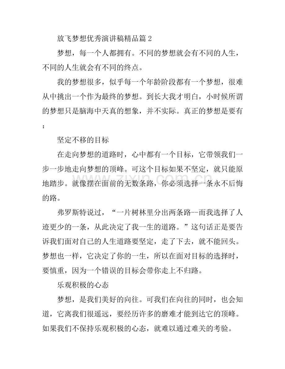 放飞梦想优秀演讲稿.docx_第2页