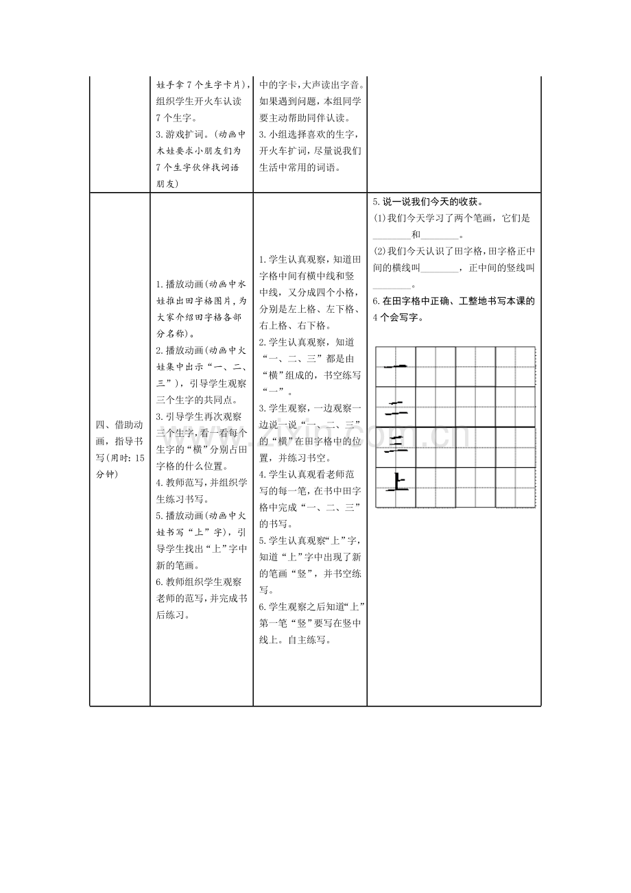 部编版小学一年级语文2.金木水火土(导学案).doc_第2页