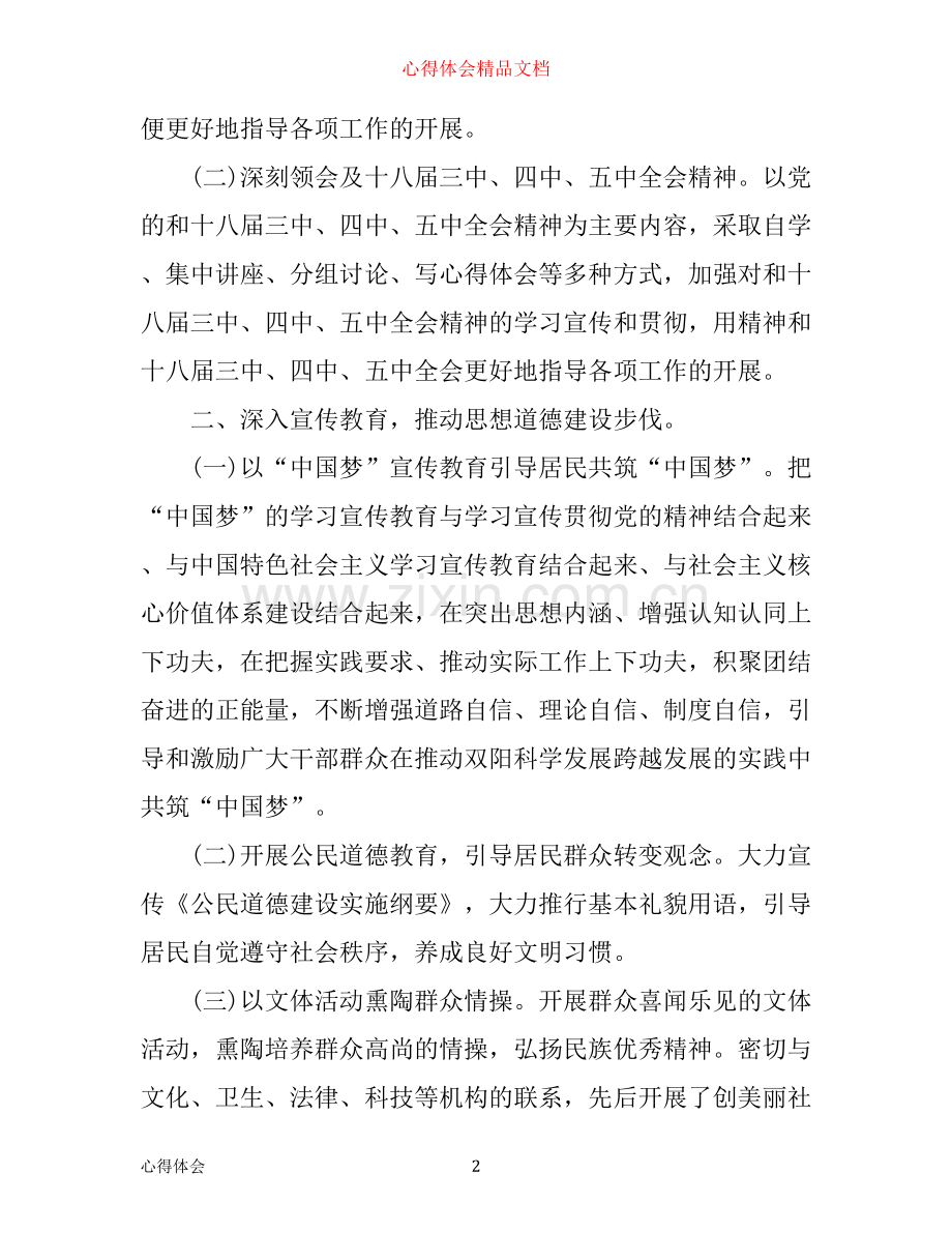 年社区精神文明工作心得体会范文.docx_第2页