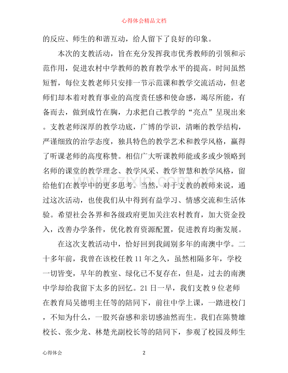 支教活动心得体会_参加支教个人感悟与收获.docx_第2页