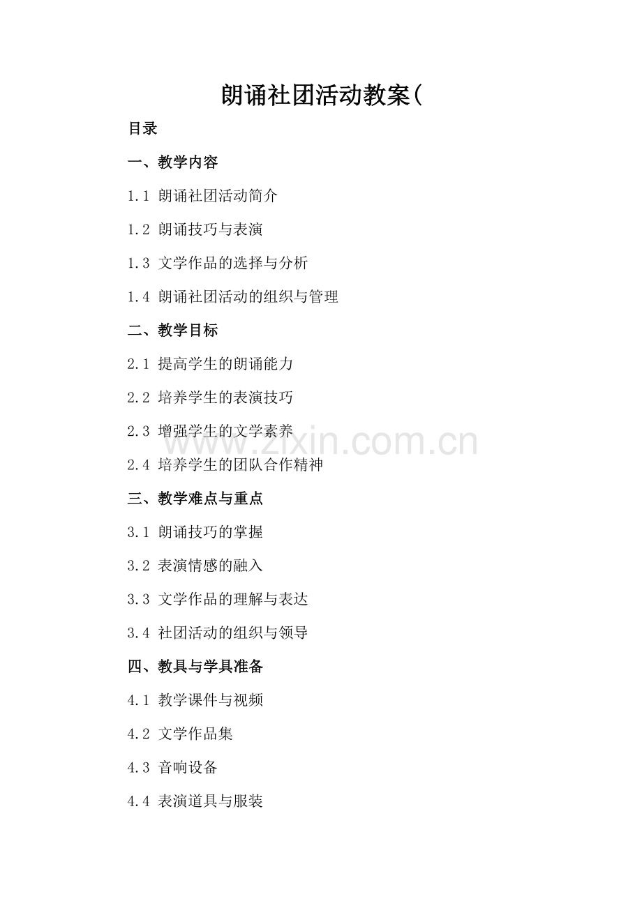 朗诵社团活动教案(.docx_第2页