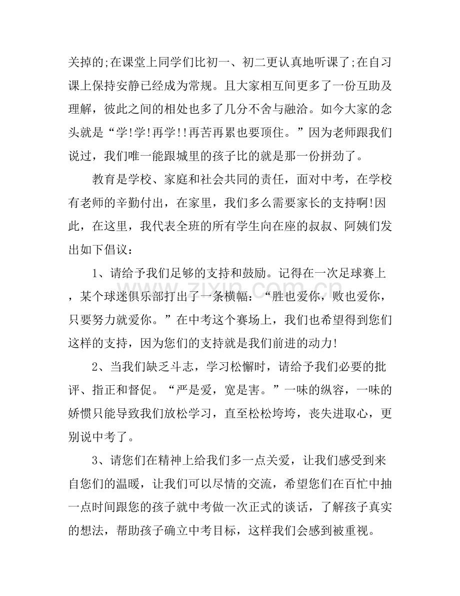 初三家长会学生演讲稿.docx_第2页