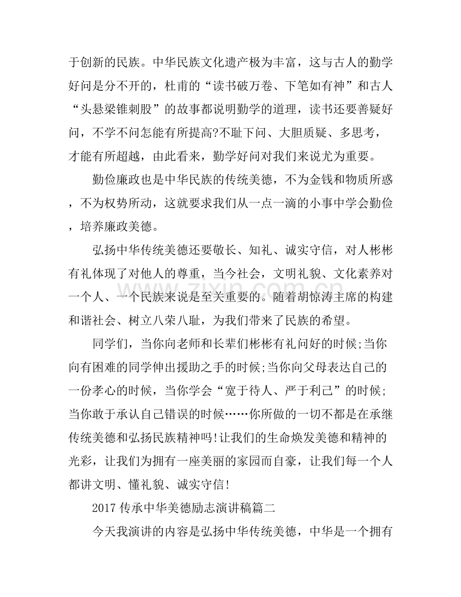 传承中华美德励志演讲稿.docx_第2页