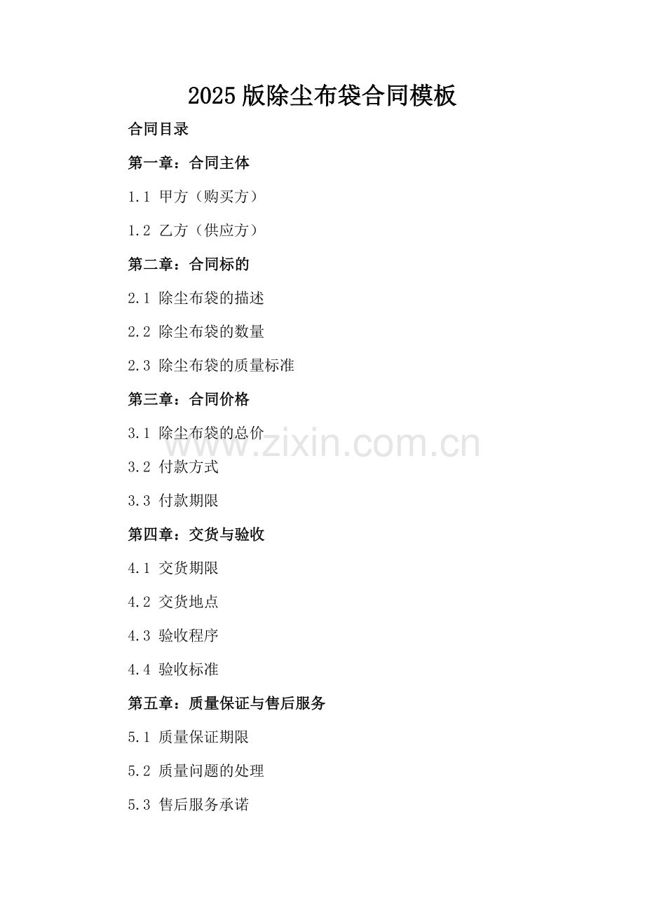 2025版除尘布袋合同模板.docx_第2页