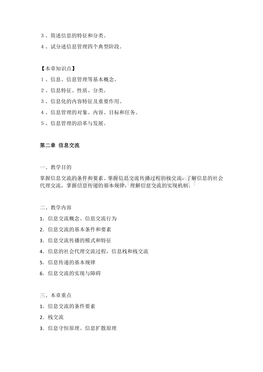信息管理学基础教案.doc_第2页