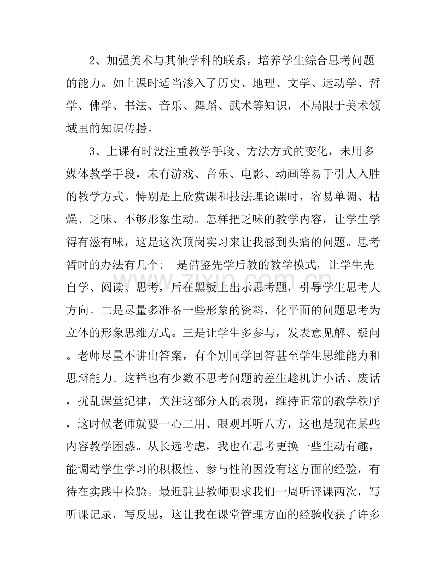 大学生实习心得及感受.docx_第2页