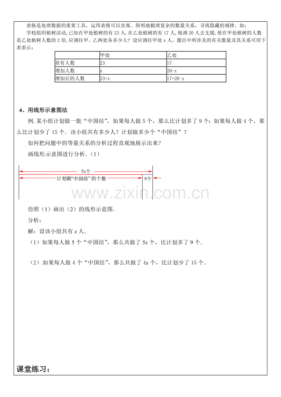 沪教版五年级列方程解应用题.doc_第2页
