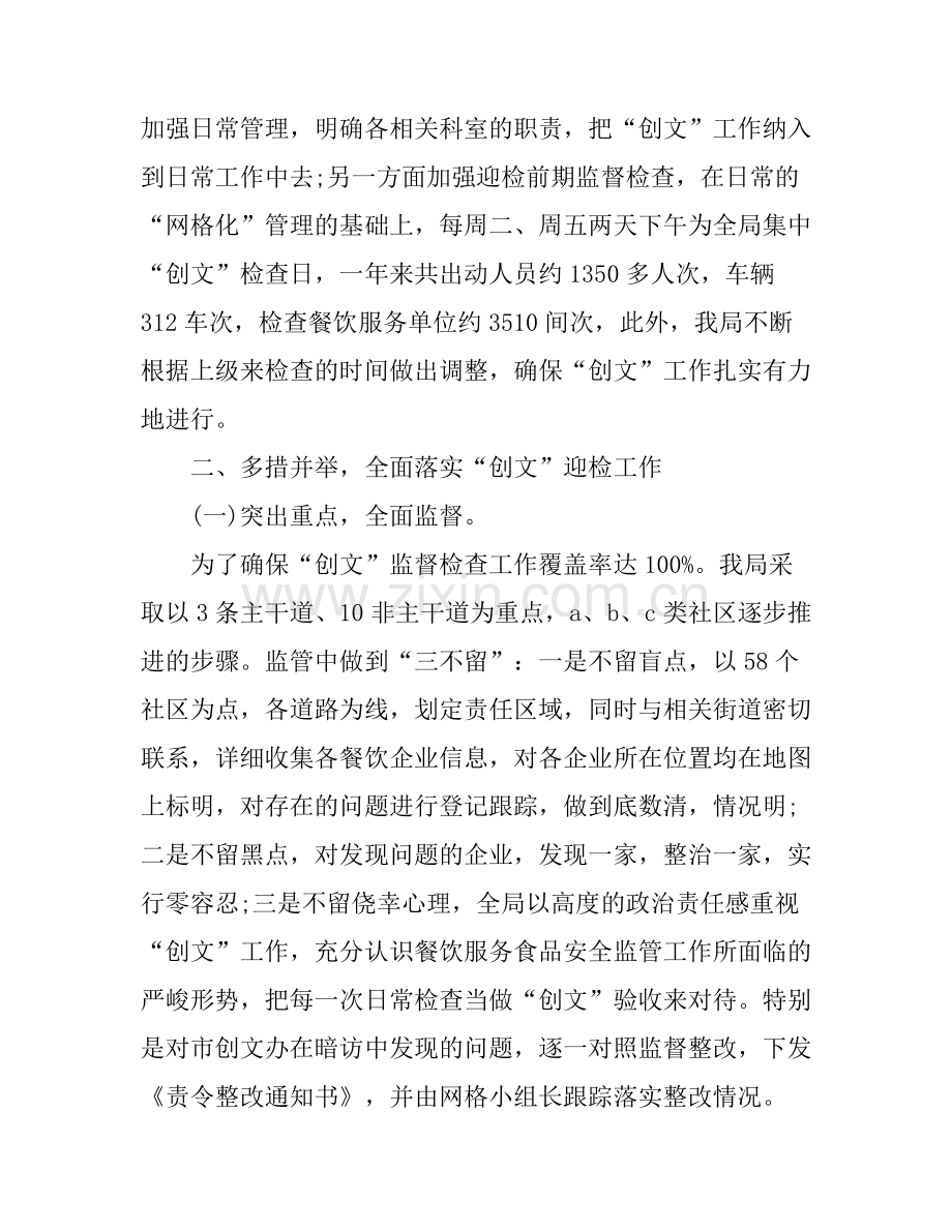2017关于创文创卫心得体会参考范文.docx_第2页