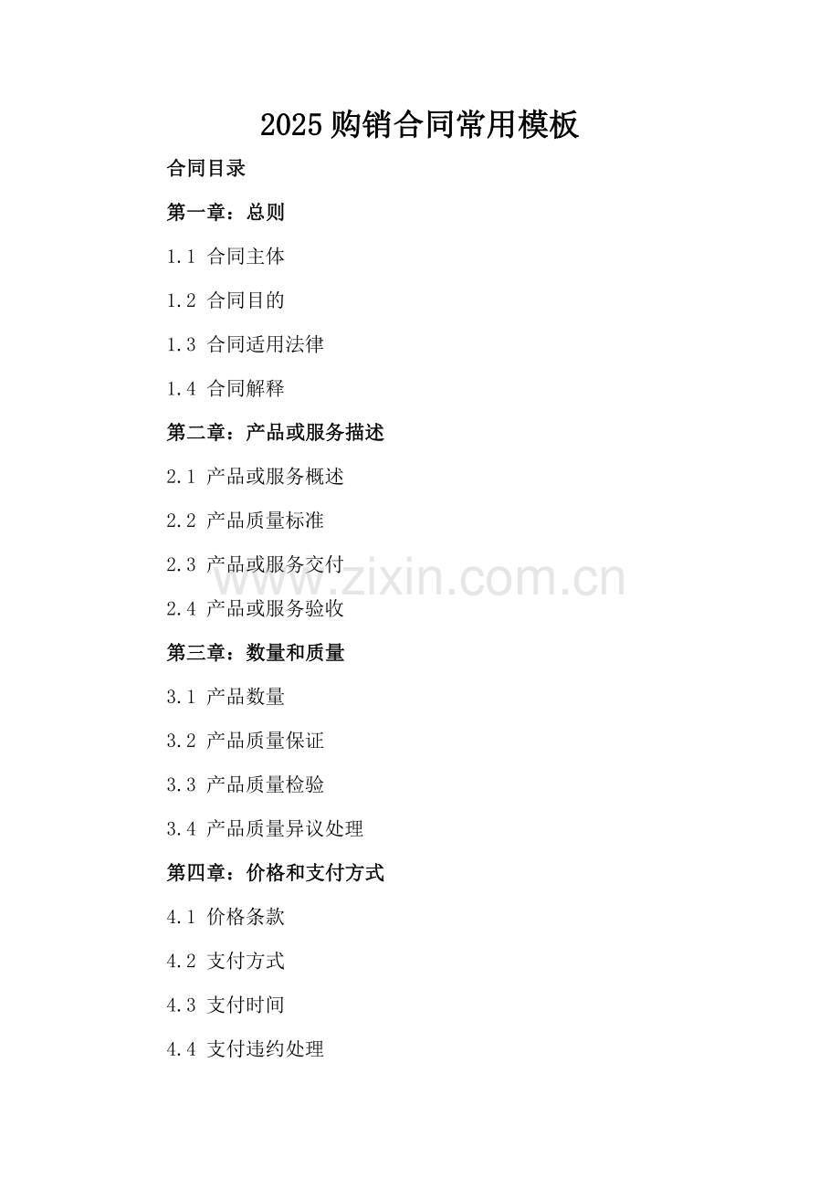 2025购销合同常用模板-.docx_第2页