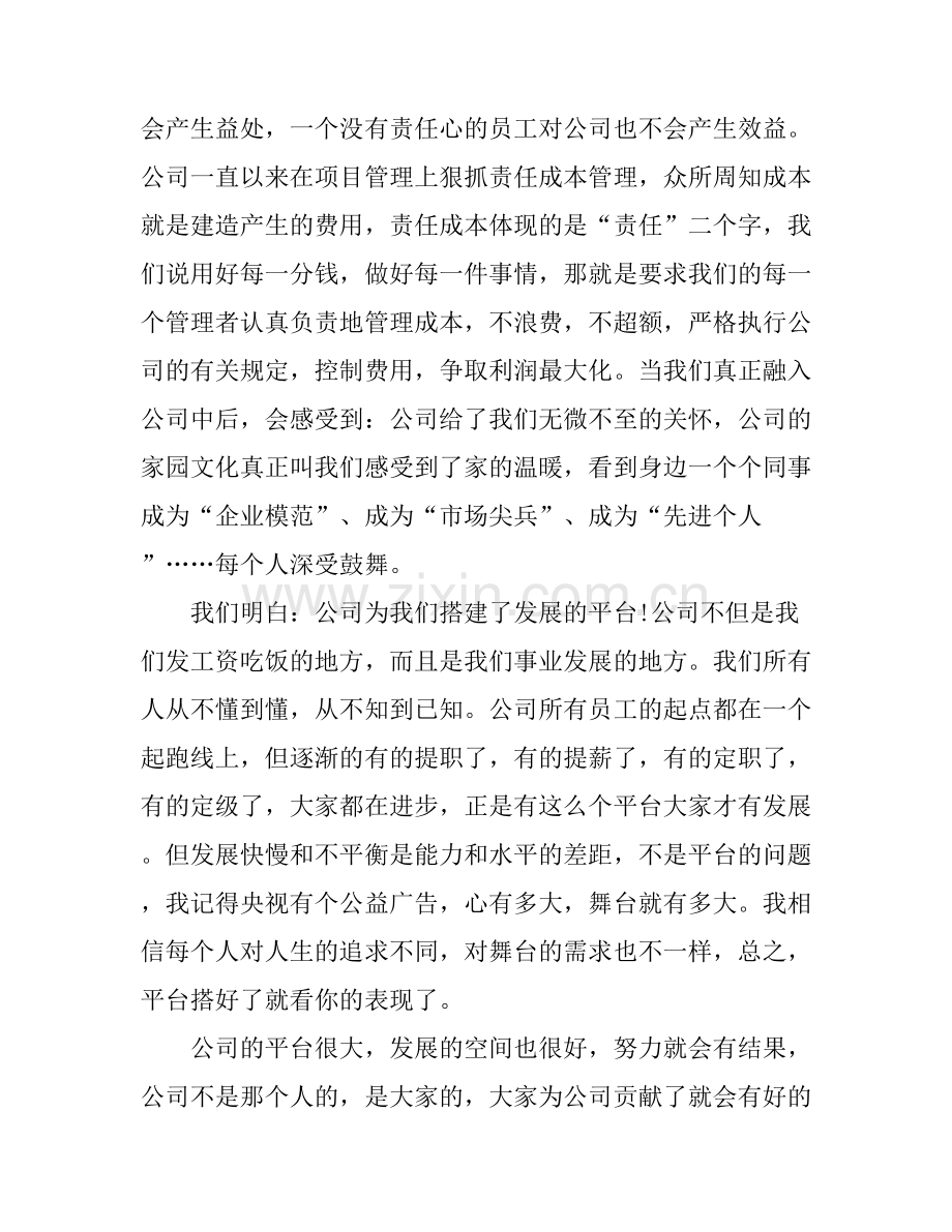 公司优秀员工演讲稿大全.docx_第2页