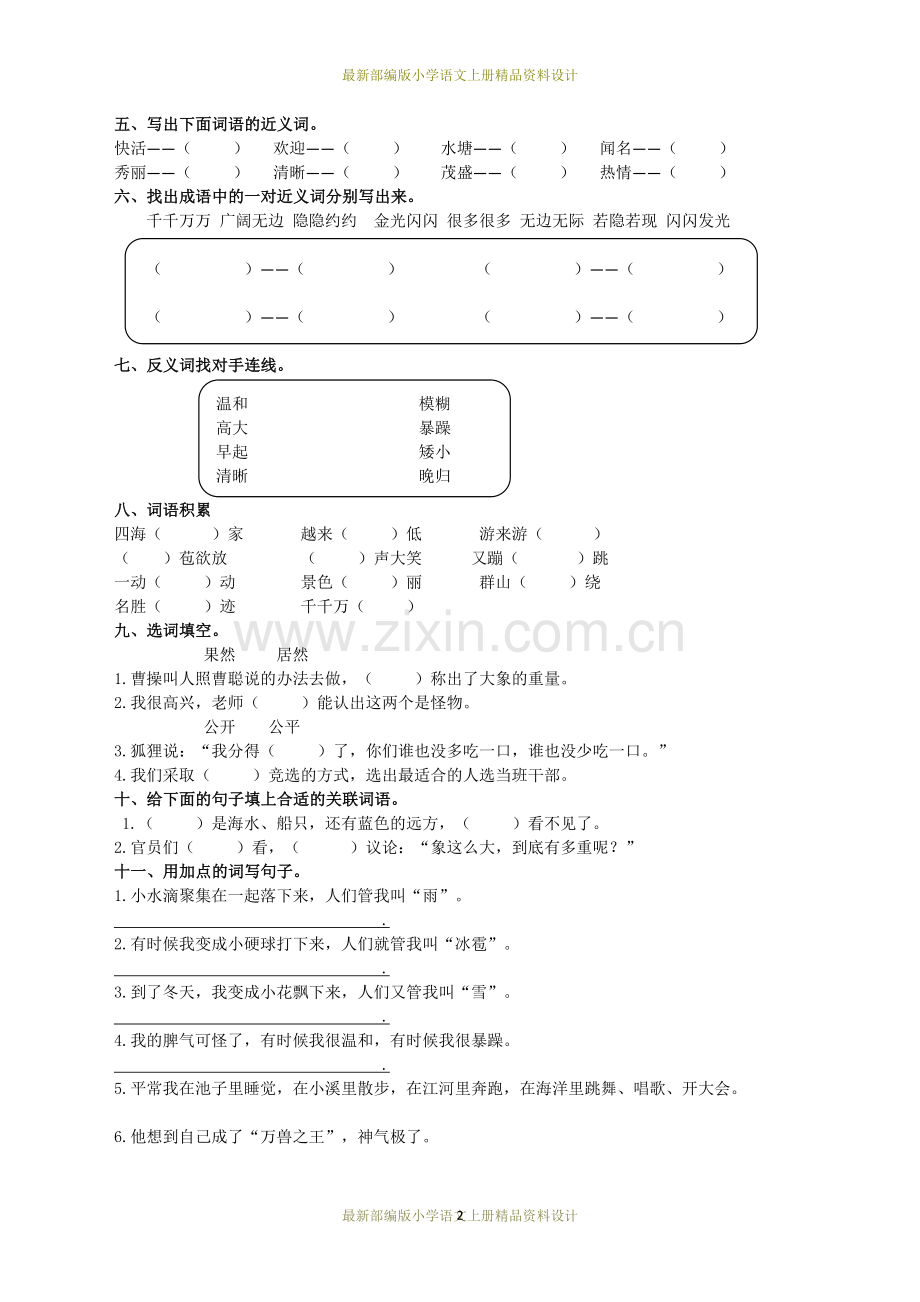 部编版小学二年级上册语文专项复习词语专项.doc_第2页