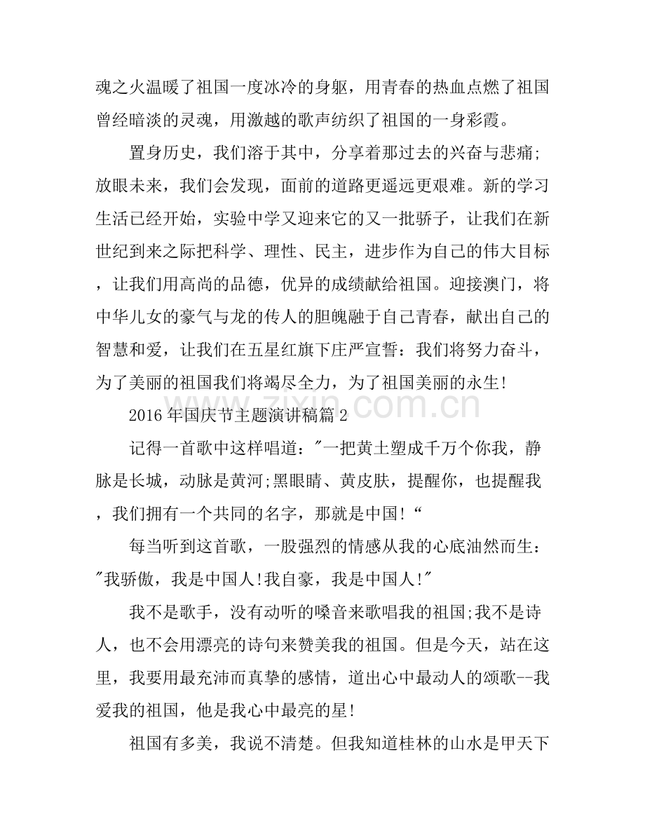 2016年国庆节优秀演讲稿_你值得拥有.docx_第2页