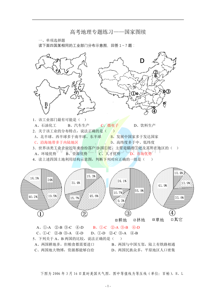 高考地理专题练习——国家图续.doc_第1页