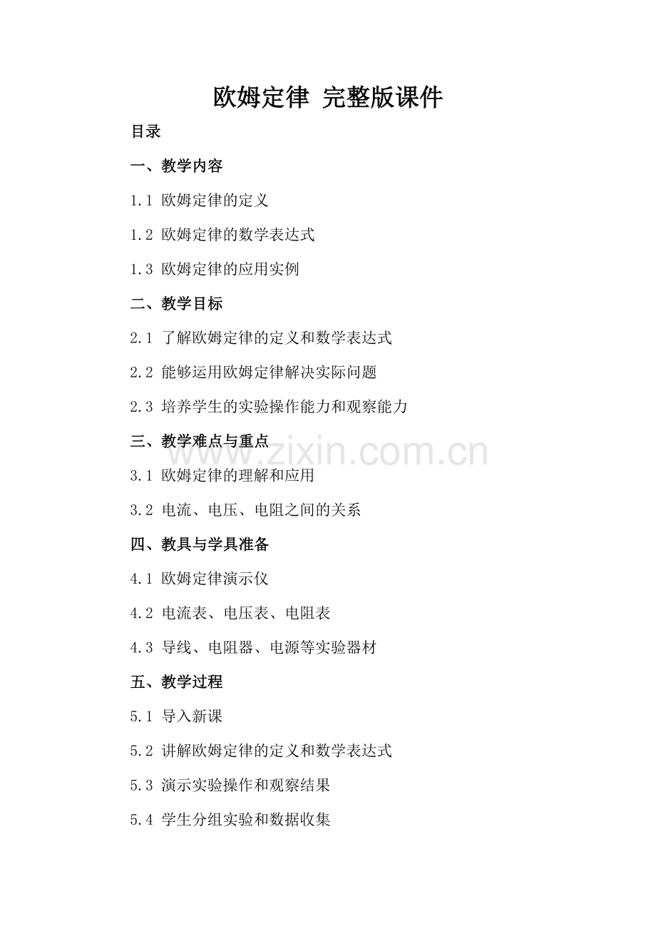 欧姆定律 课件.docx_第2页