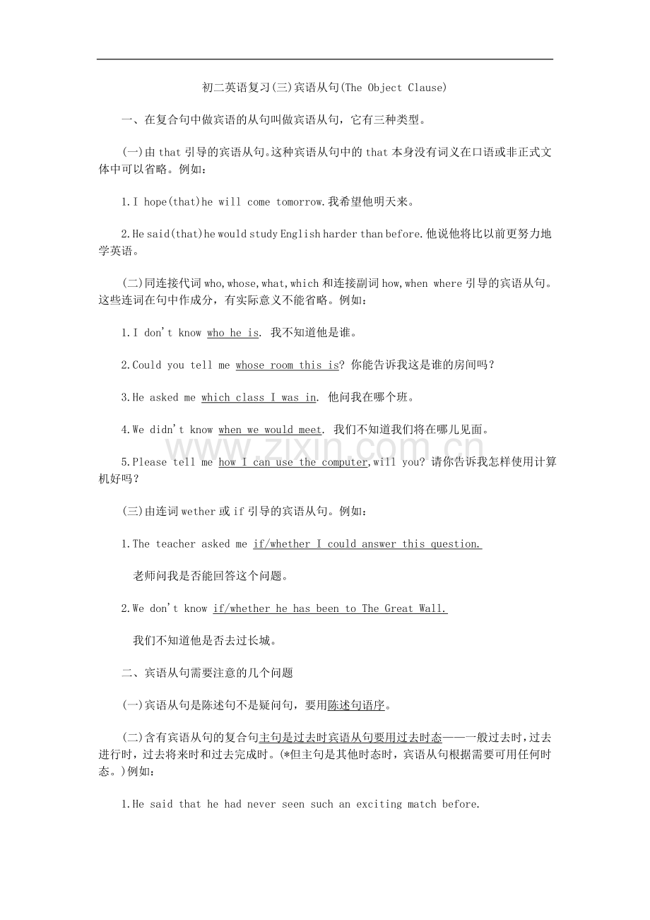 初二英语复习宾语从句.doc_第1页