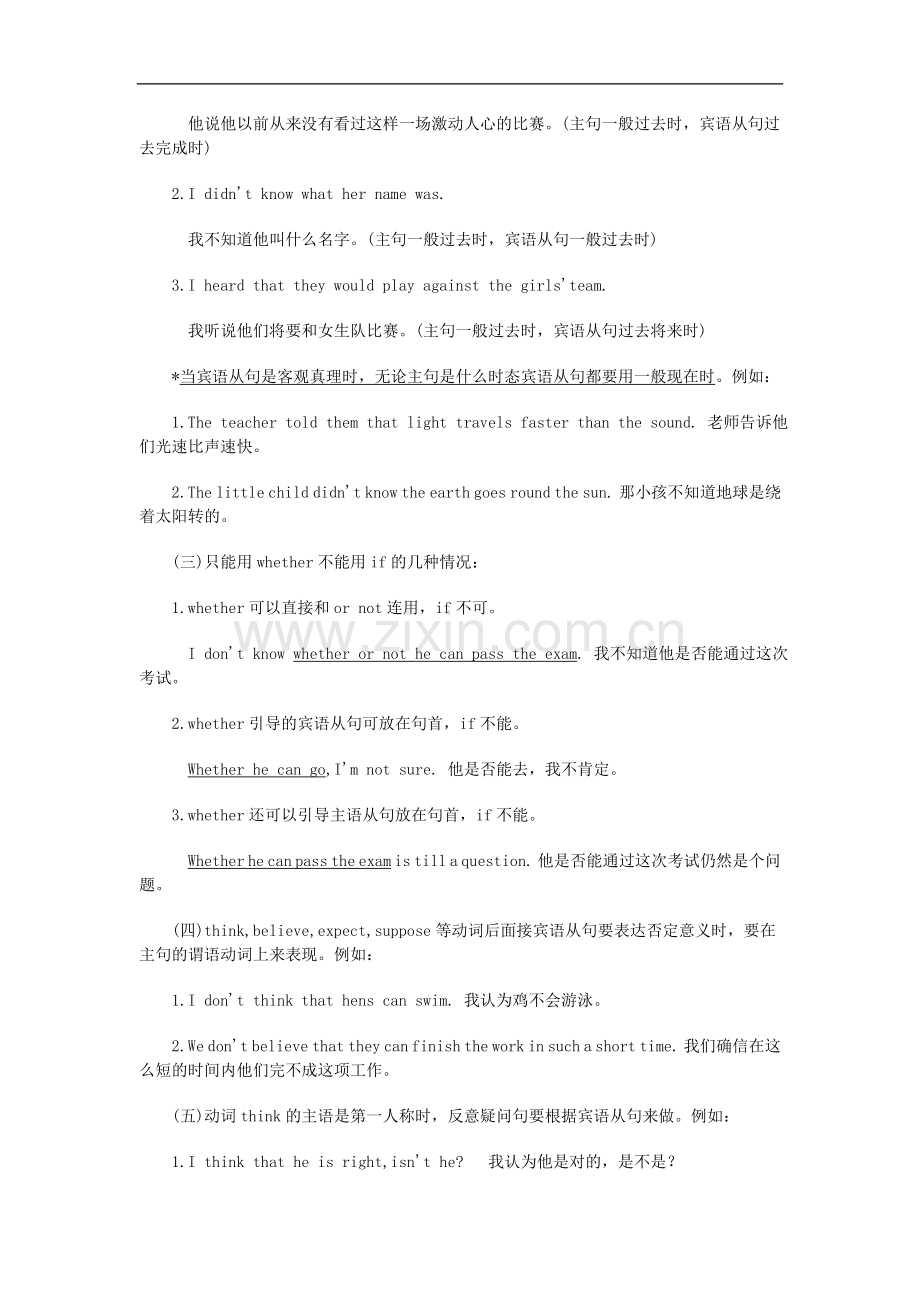 初二英语复习宾语从句.doc_第2页
