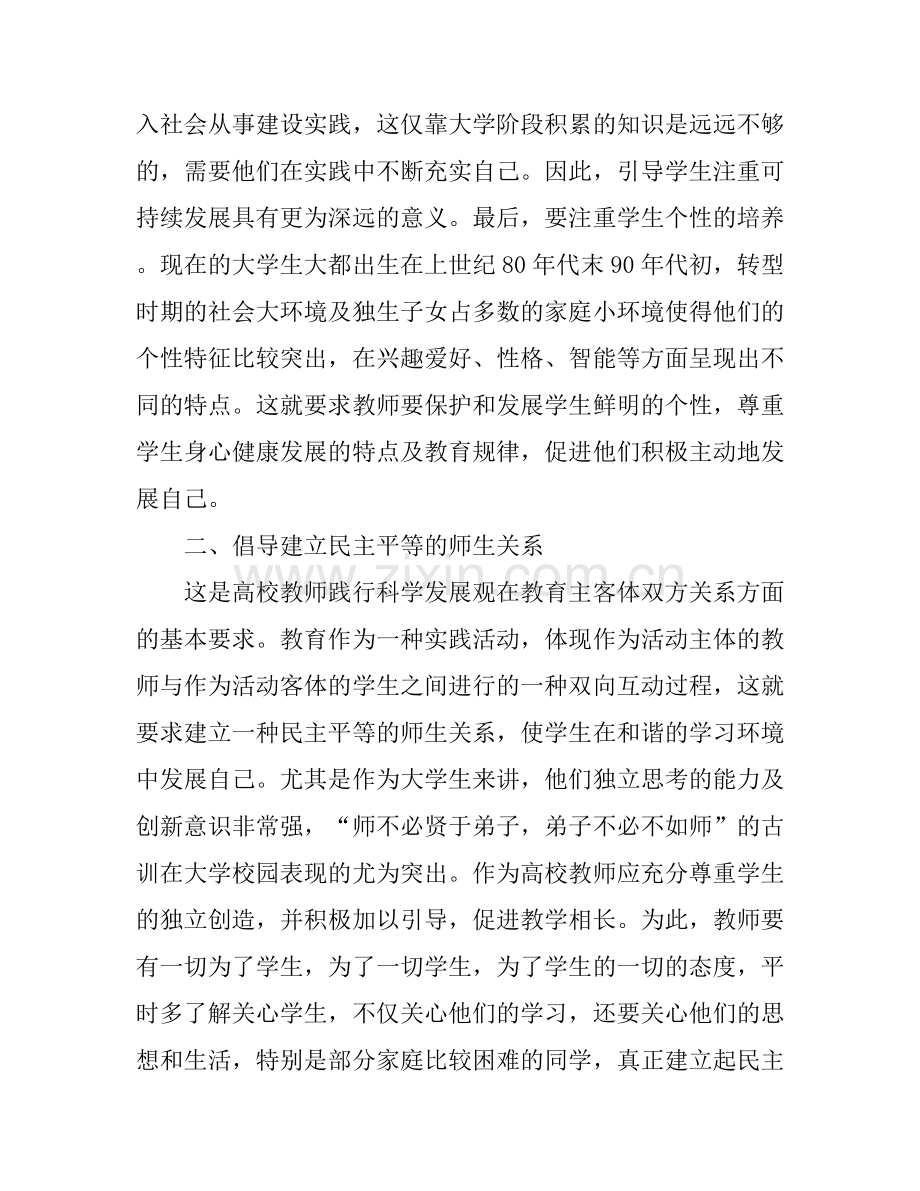 党员学习实践活动心得体会3篇.docx_第2页