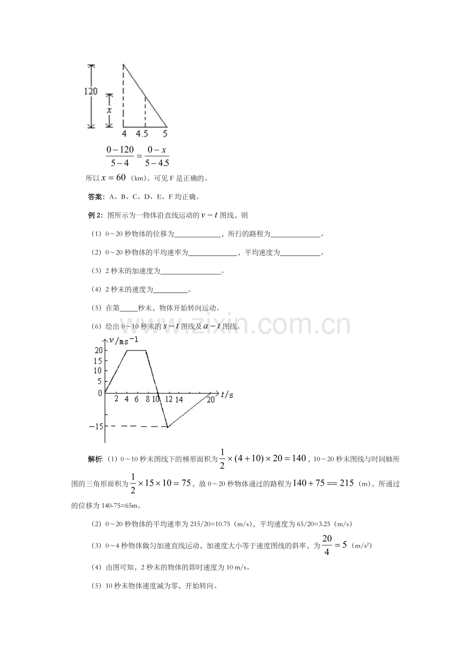 高中物理必修一第二章经典例题解析.doc_第2页