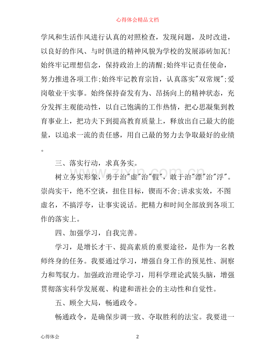 年教师干部纪律作风整顿心得体会.docx_第2页