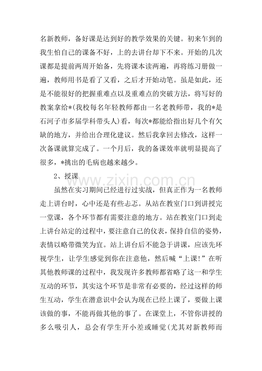 高中生物教师个人总结.doc_第2页
