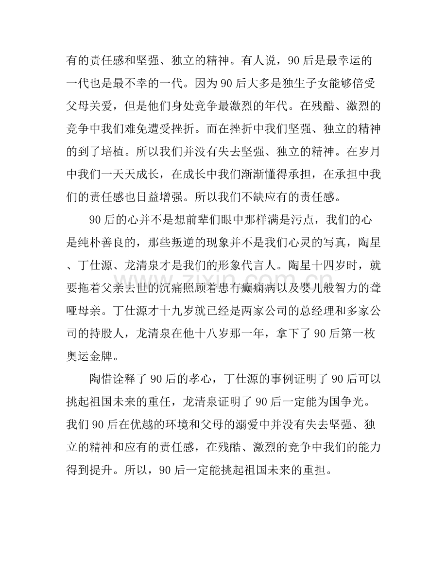 90后青春励志演讲稿.docx_第2页