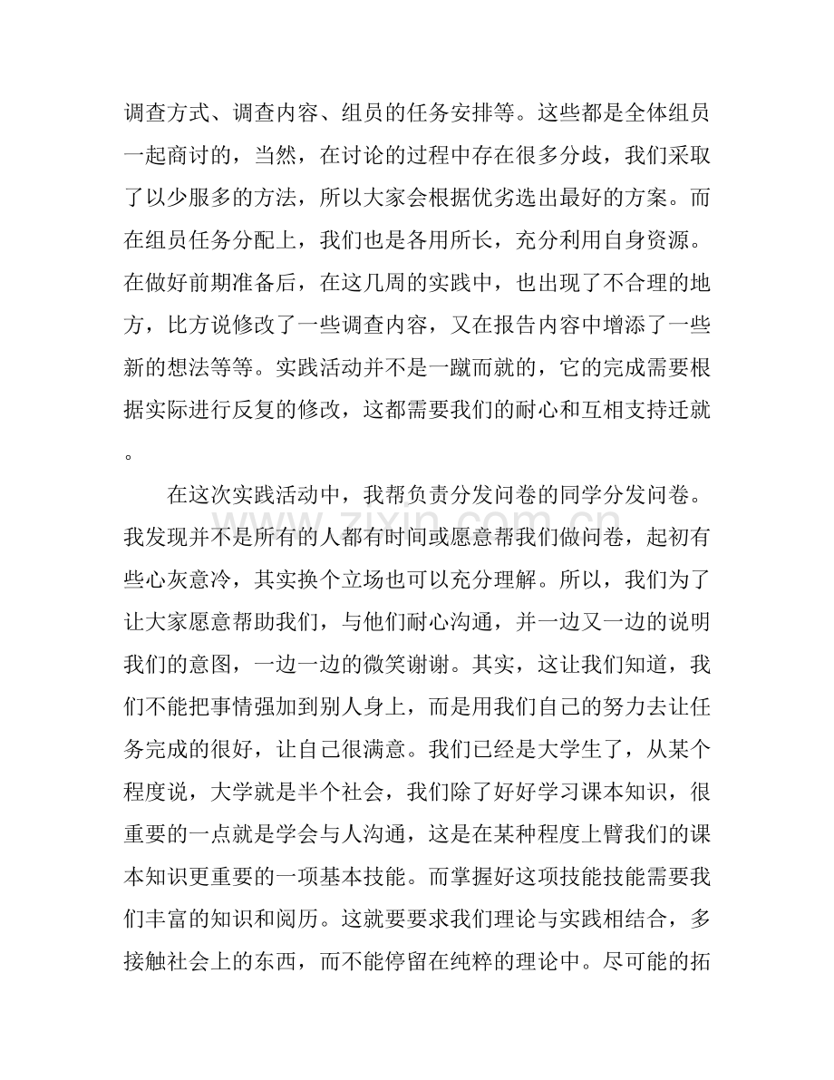 2016社会实践调查心得体会.docx_第2页