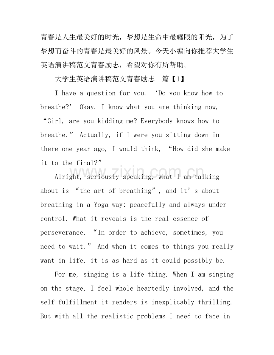 大学生英语演讲稿范文青春励志.docx_第1页
