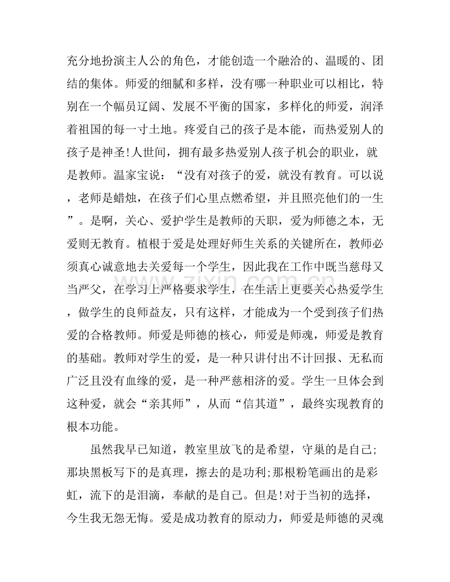 5分钟教师演讲稿范文.docx_第2页