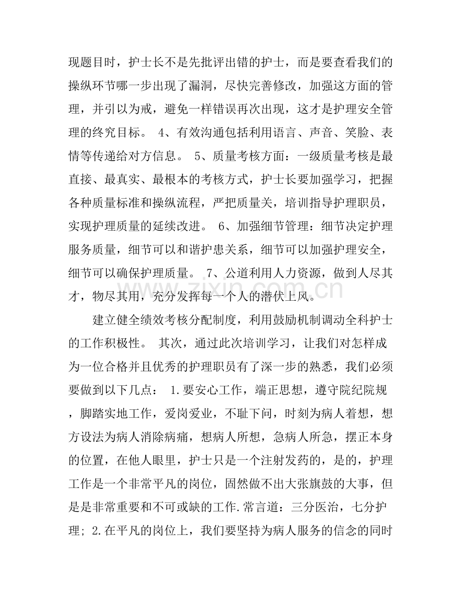 关于护士长培训心得3篇.docx_第2页