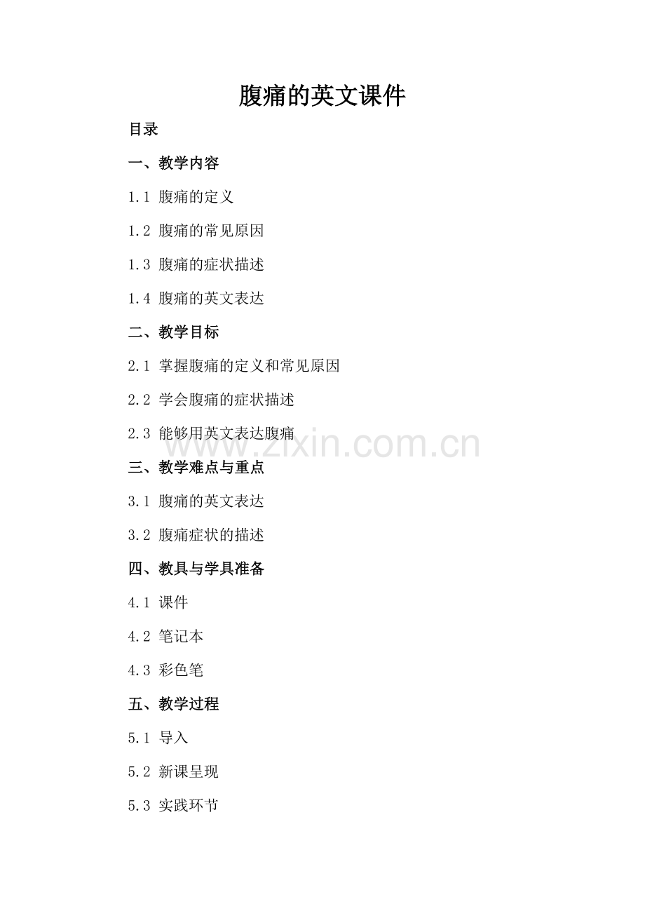 腹痛的英文课件.docx_第2页