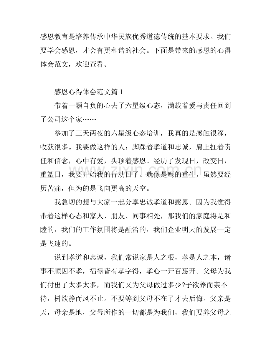 感恩心得体会范文.docx_第1页