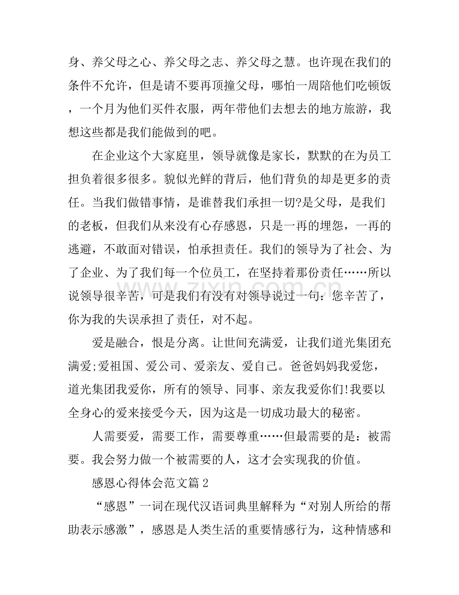 感恩心得体会范文.docx_第2页