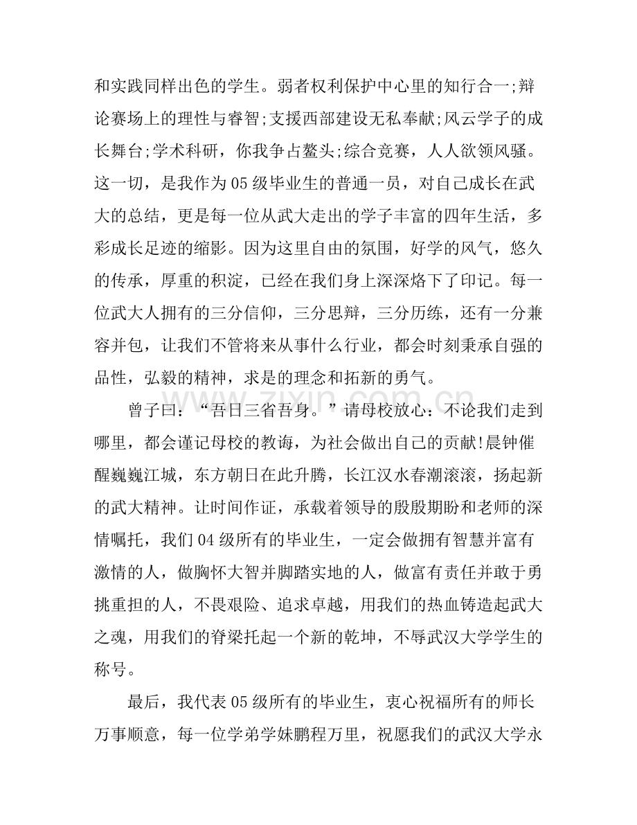 关于毕业典礼演讲稿3篇.docx_第2页