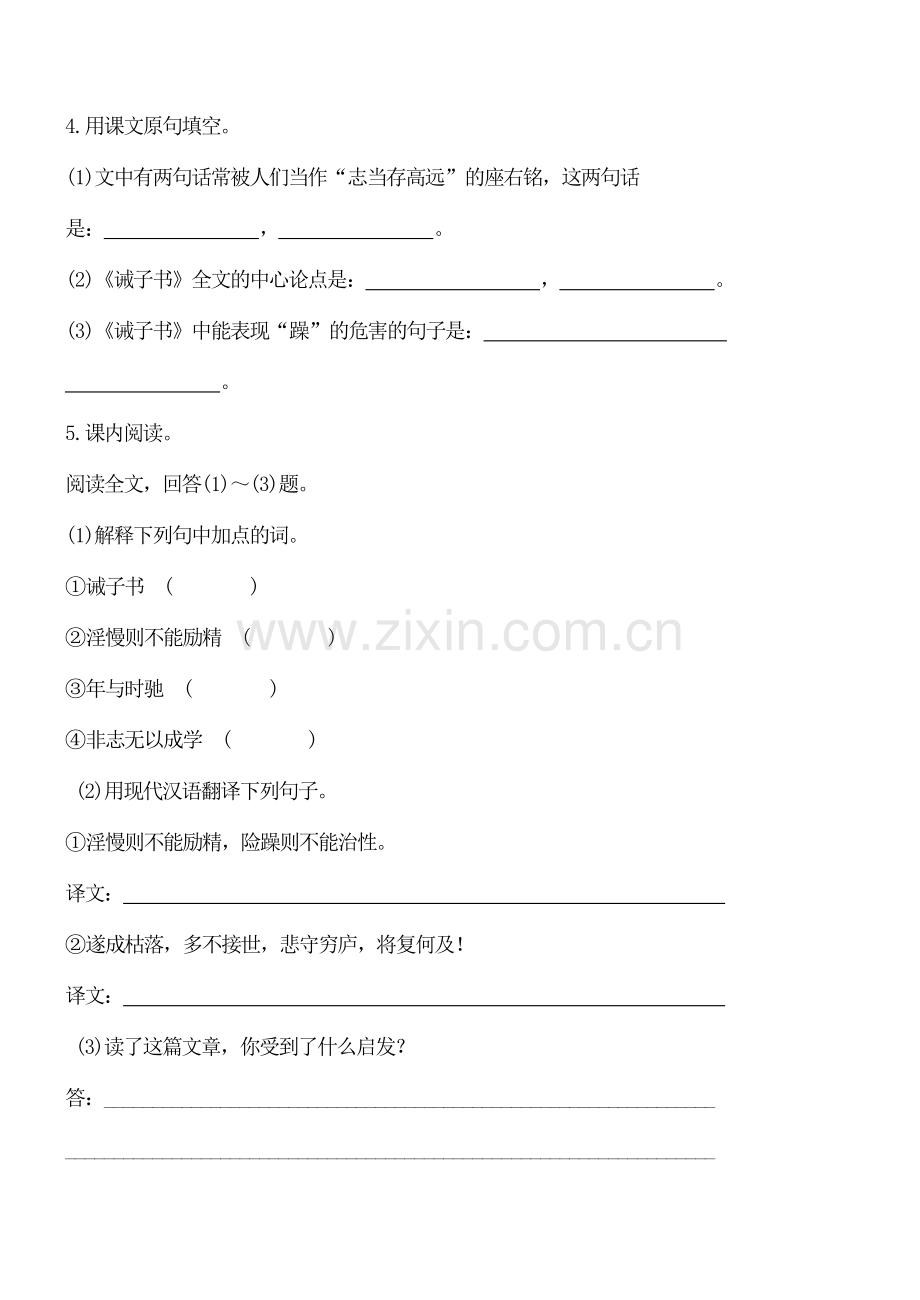 七年级初一语文上册16《诫子书》同步练习二.doc_第2页