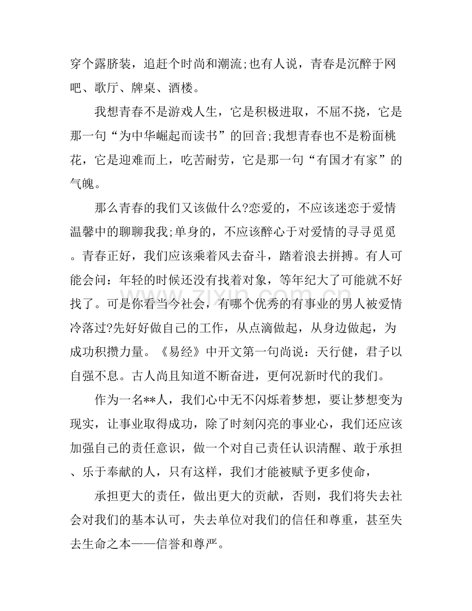 工程项目责任与担当演讲稿3篇.docx_第2页