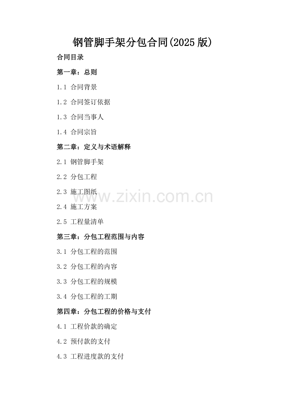 钢管脚手架分包合同(2025版).docx_第2页