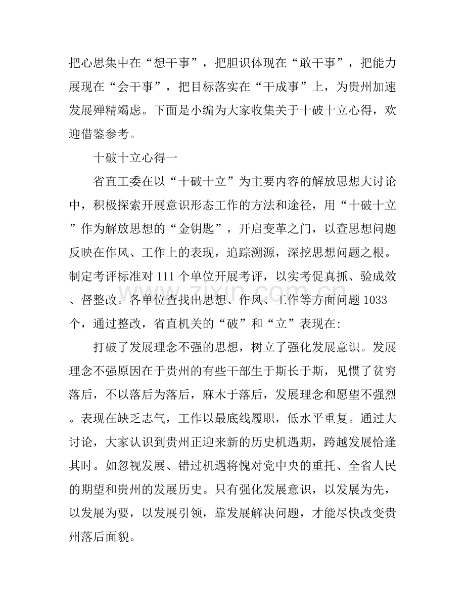 关于关于十破十立心得体会范文5篇.docx_第1页