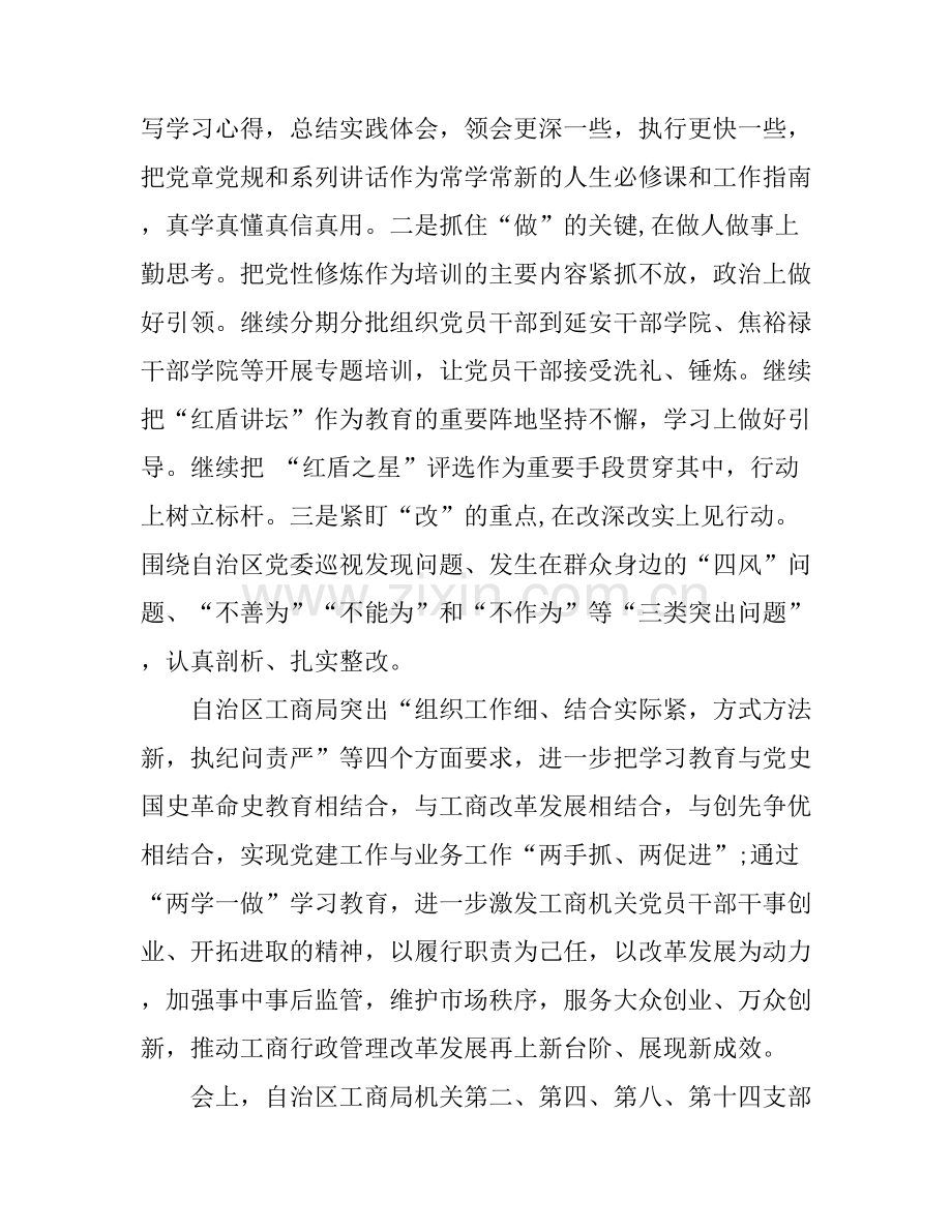 党员学习四讲四有专题党课心得体会6篇(2).docx_第2页