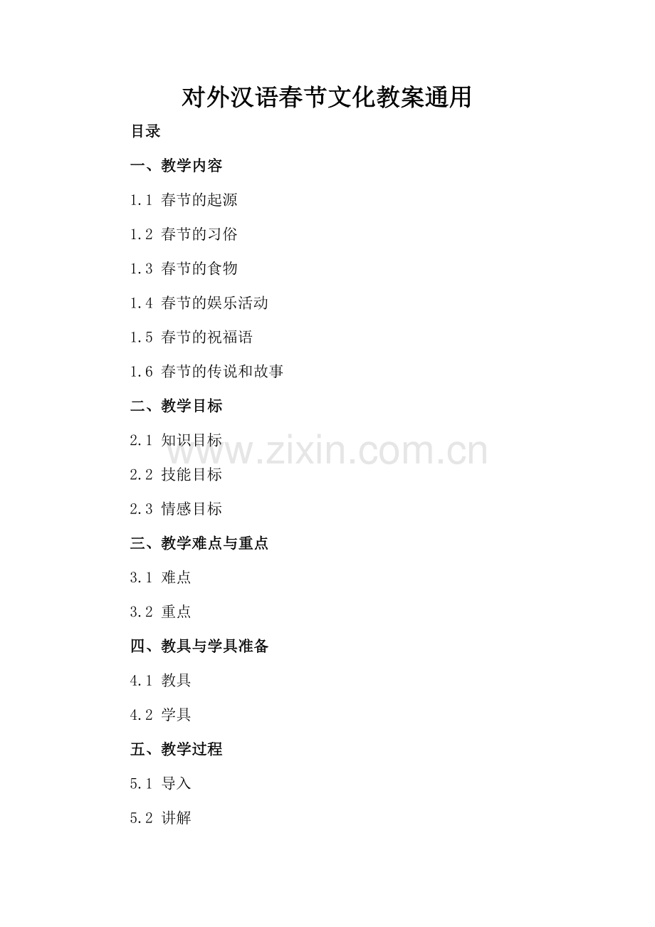 对外汉语春节文化教案通用.docx_第2页