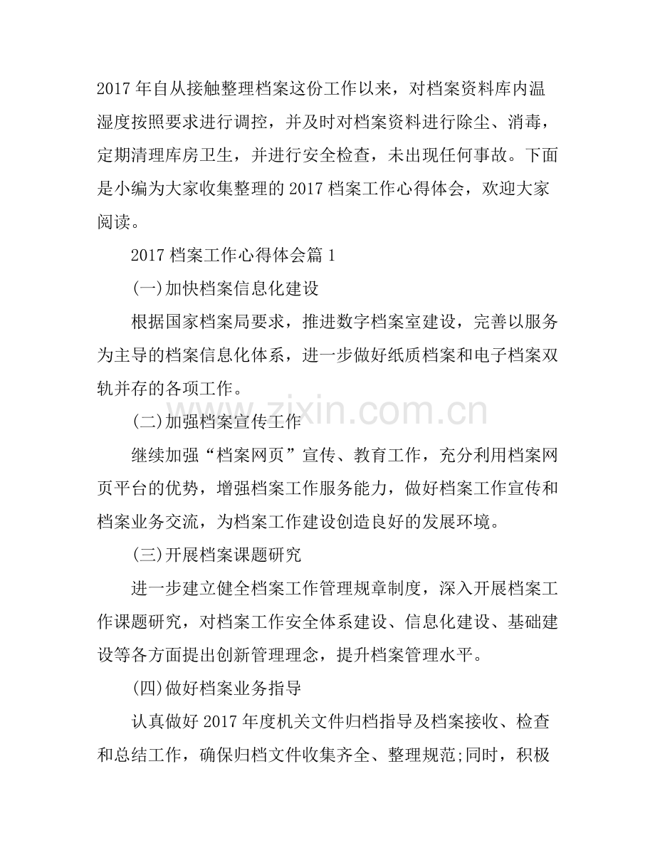 2017档案工作心得体会.docx_第1页