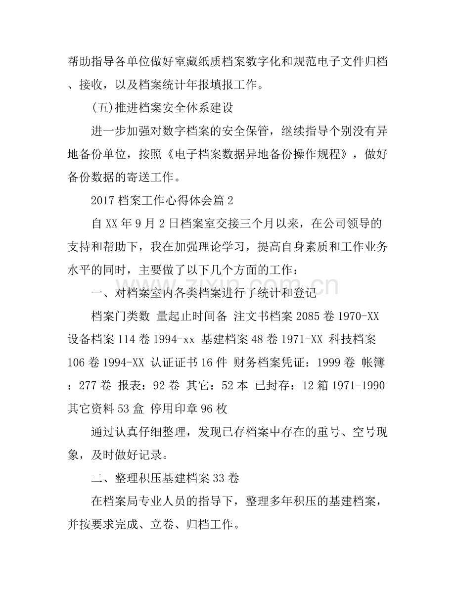2017档案工作心得体会.docx_第2页