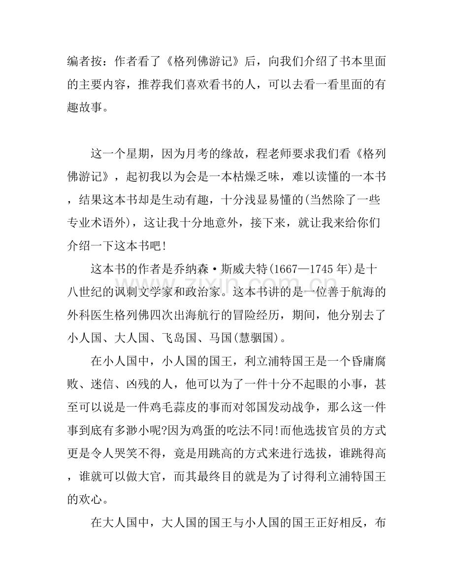 《格列佛游记》阅读心得600字.docx_第1页