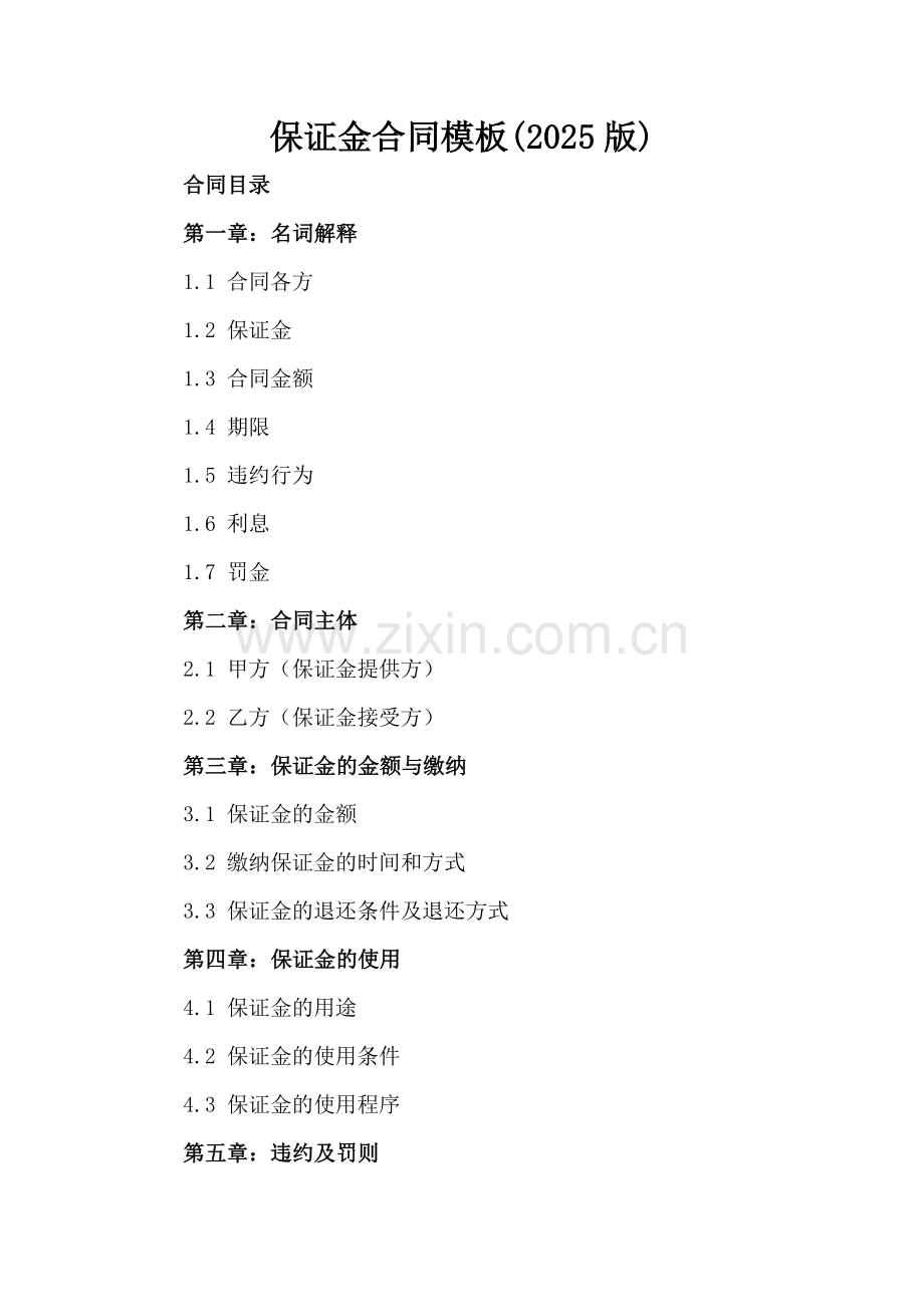 保证金合同模板(2025版).docx_第2页