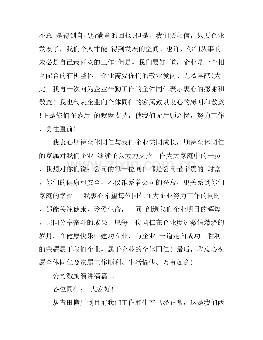 公司激励演讲稿3篇.docx_第2页