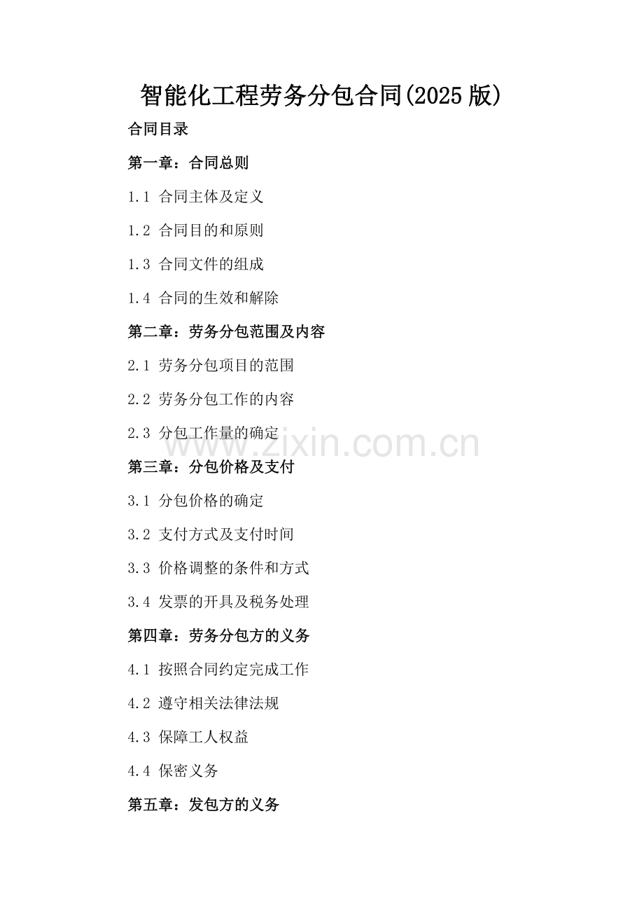 智能化工程劳务分包合同(2025版).docx_第2页