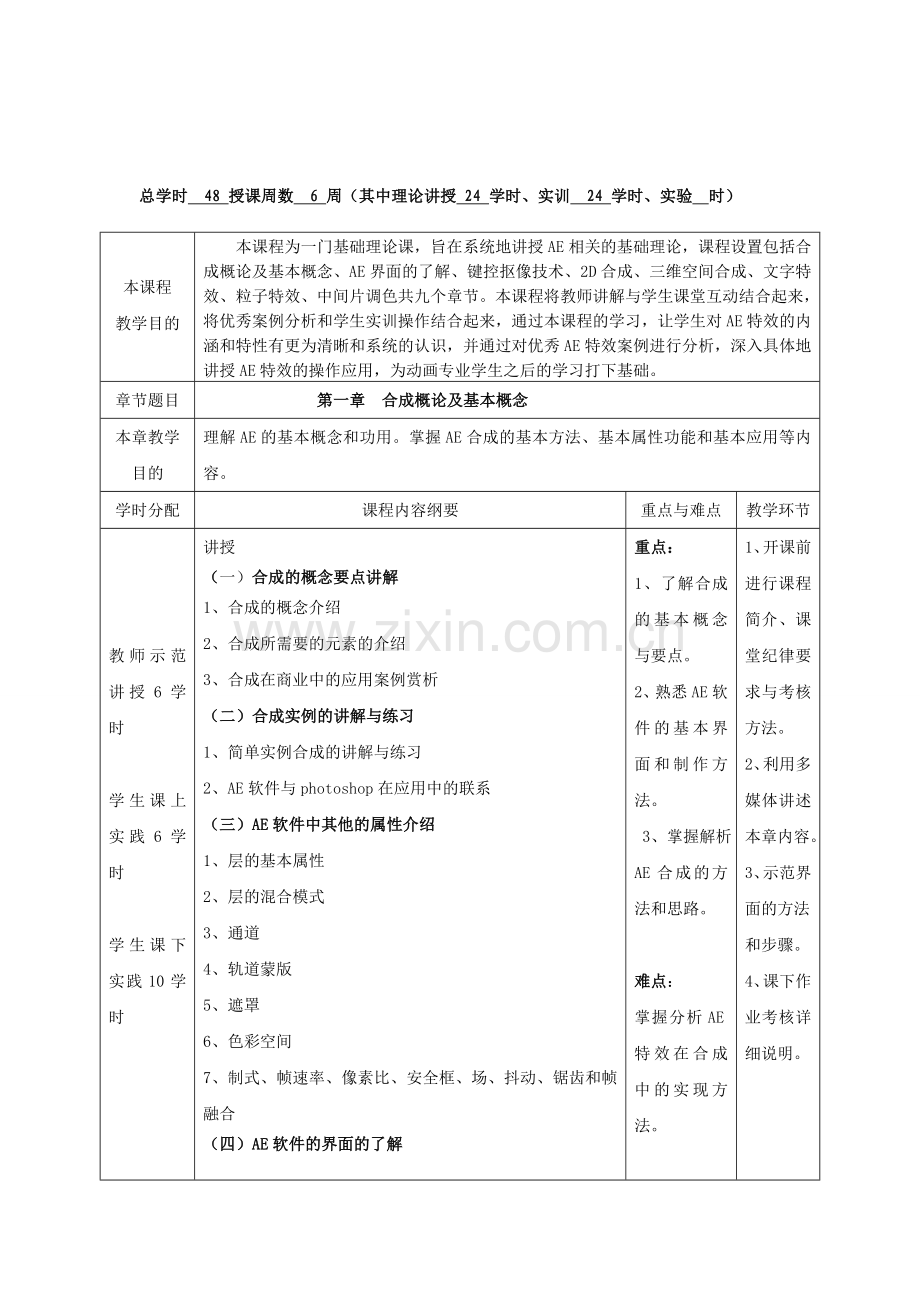 AE授课基础教案.doc_第2页