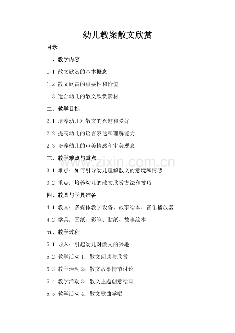 幼儿教案散文欣赏.docx_第2页