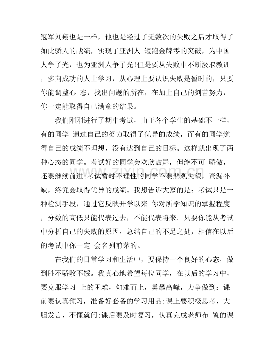感恩励志演讲稿.docx_第2页