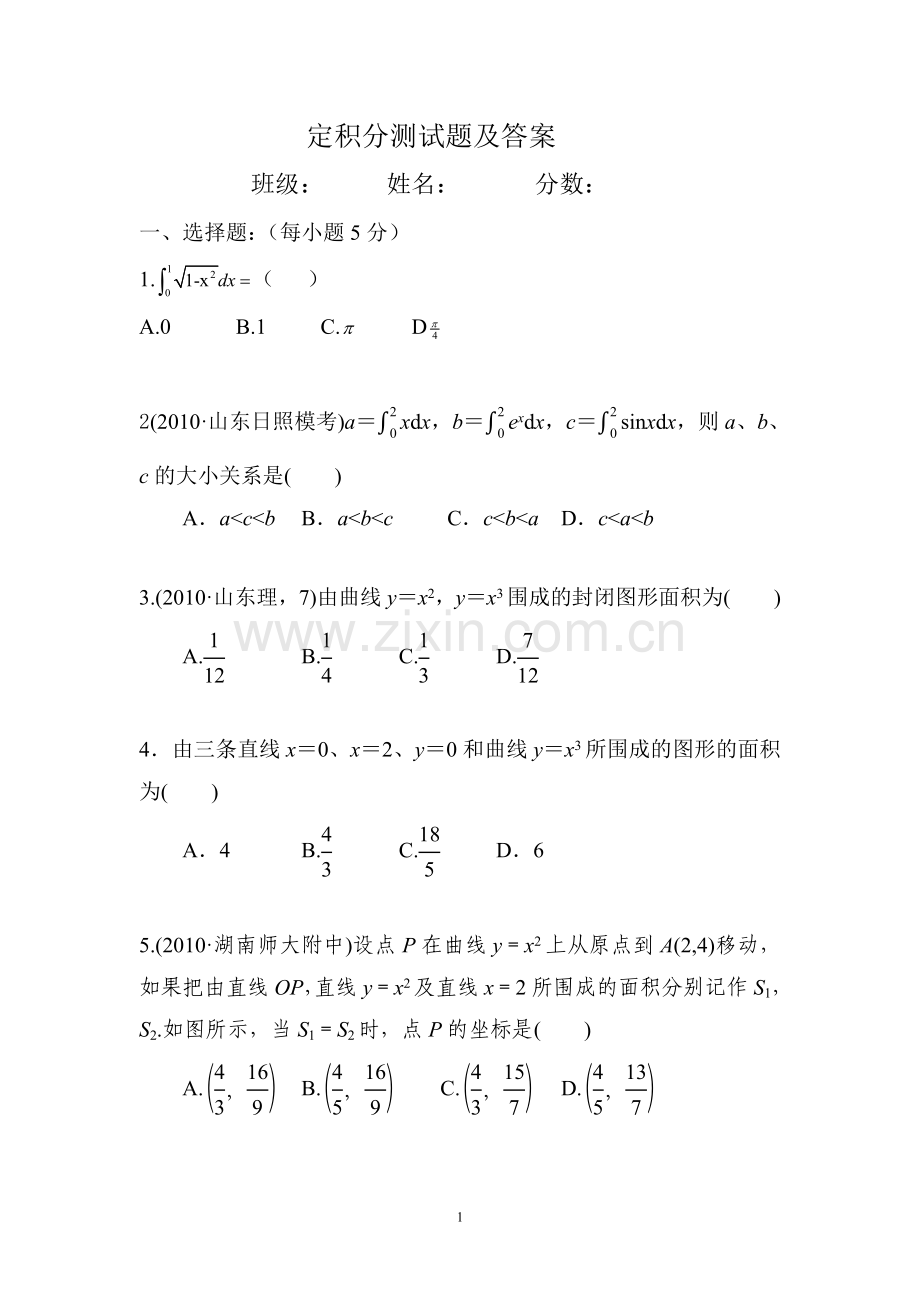 定积分测试题及答案.doc_第1页