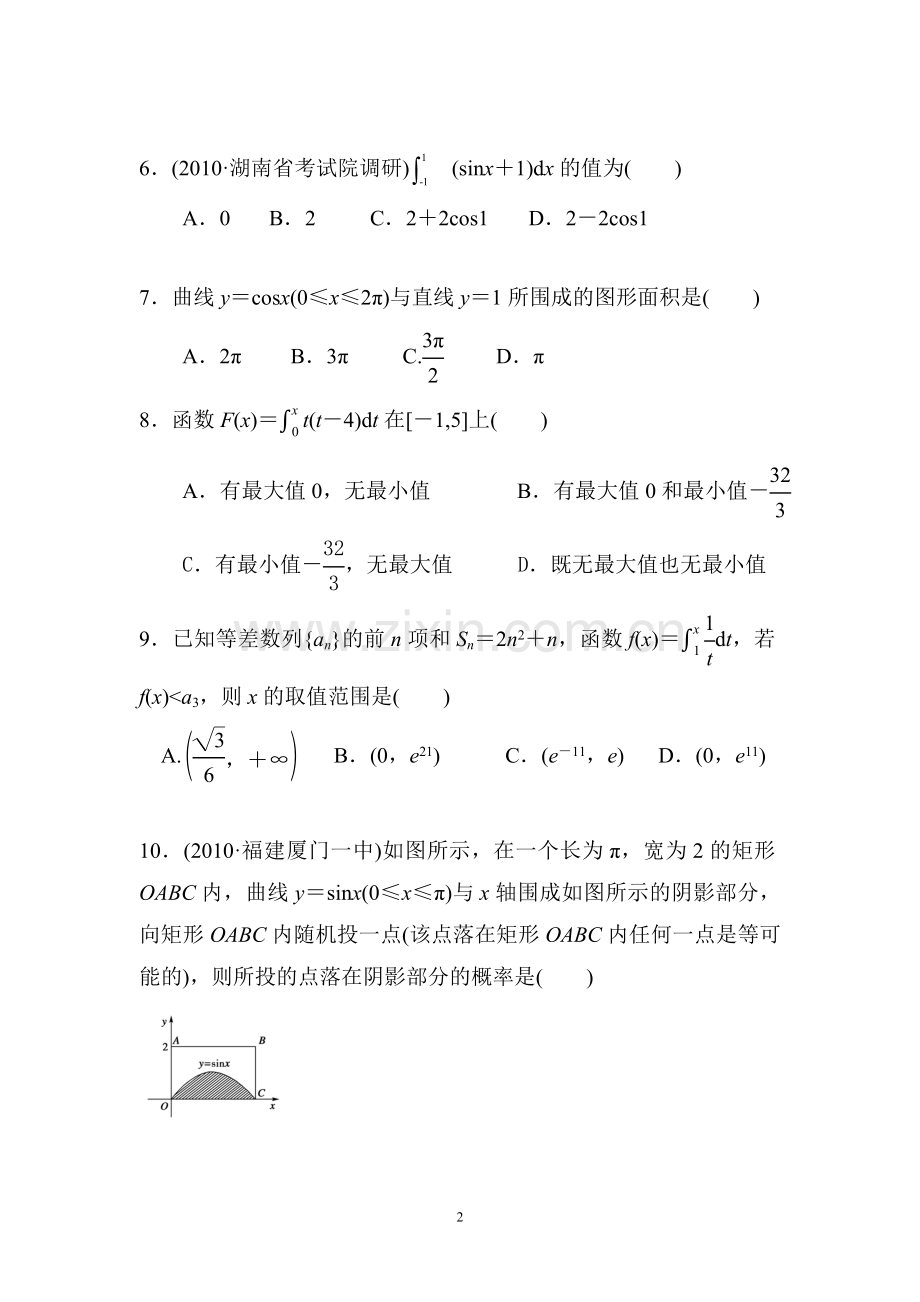 定积分测试题及答案.doc_第2页